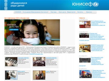 Представительство ЮНИСЕФ в Казахстане