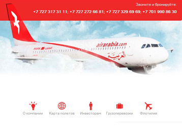 Перевозчик «Air Arabia»