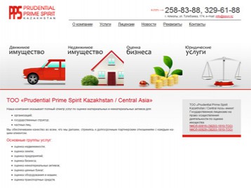 Оценочная компания «Prudential Prime Spirit Kazakhstan / Central Asia»