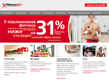 Сеть фитнес-клубов «FitnessBlitz»