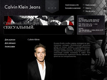 Сеть магазинов «Calvin Klein Jeans»